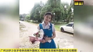 可爱的女孩被外国继父乱伦蹂躏