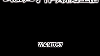 和小蕾的造人新婚生活 蕾 WANZ-057